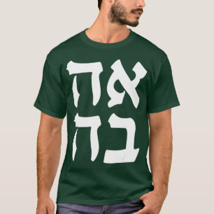 Ahava Love Jewish Slang Word Israëlische Hebreeuw T-shirt