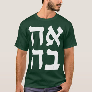 Ahava Love Jewish Slang Word Israëlische Hebreeuwe T-shirt