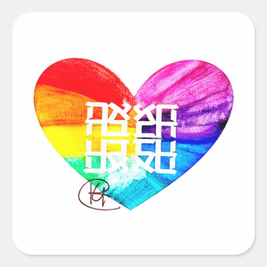Ahava Love Pride Art Vierkante Sticker (Voorkant)
