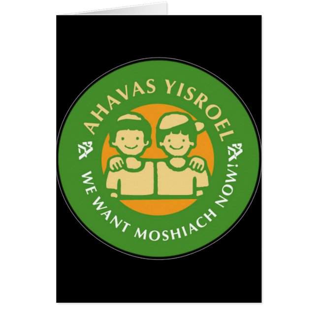 Ahavas Yisroel Boys (Voorkant)