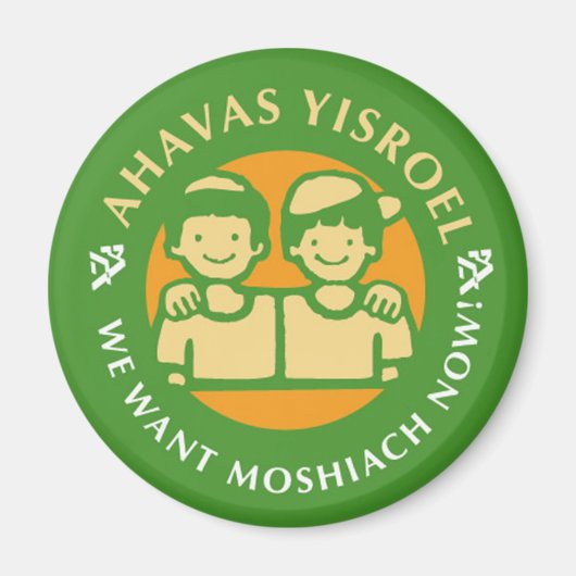 Ahavas Yisroel Boys Magneet (Voorkant)