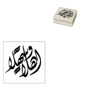 "Ahlan Wa Sahlan" Arabisch welkom Rubberstempel (Gestempeld)