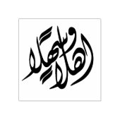 "Ahlan Wa Sahlan" Arabisch welkom Rubberstempel (Afrduk)