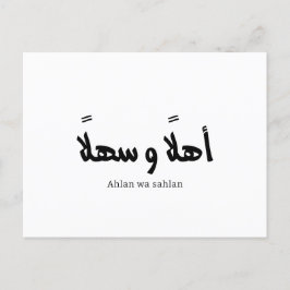 Ahlan wa sahlan Welkom in de Arabische kalligrafie Briefkaart