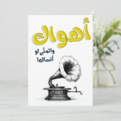 Ahwak Arabisch Liefdeslied Abdel Halim Hafez اهو ا Kaart (Staand voorkant)