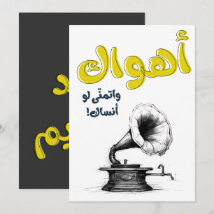 Ahwak Arabisch Liefdeslied Abdel Halim Hafez اهو ا Kaart