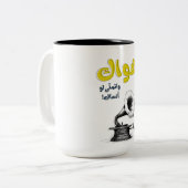 Ahwak Arabisch Liefdeslied Abdel Halim Hafez اهو ا Tweekleurige Koffiemok (Voorkant links)