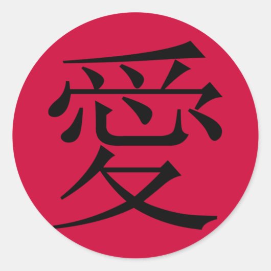 Ai - Chinees personage voor LIEFDE - stickers (Voorkant)