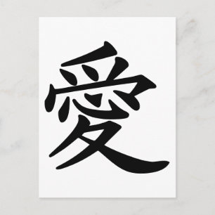 ai_kanji_liefde briefkaart