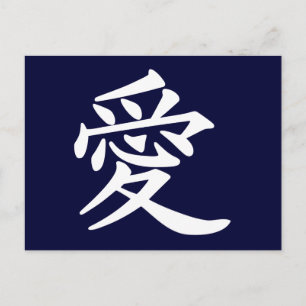 ai_kanji_liefde briefkaart