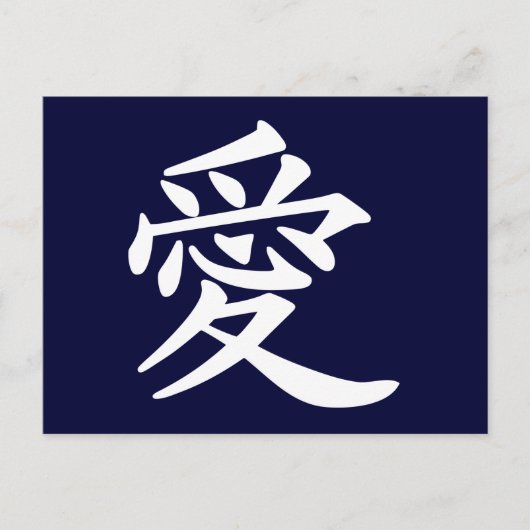 ai_kanji_liefde briefkaart (Voorkant)