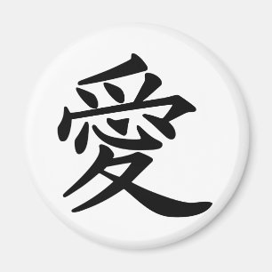 ai_kanji_liefde magneet