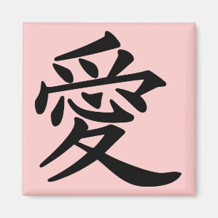 ai_kanji_liefde magneet