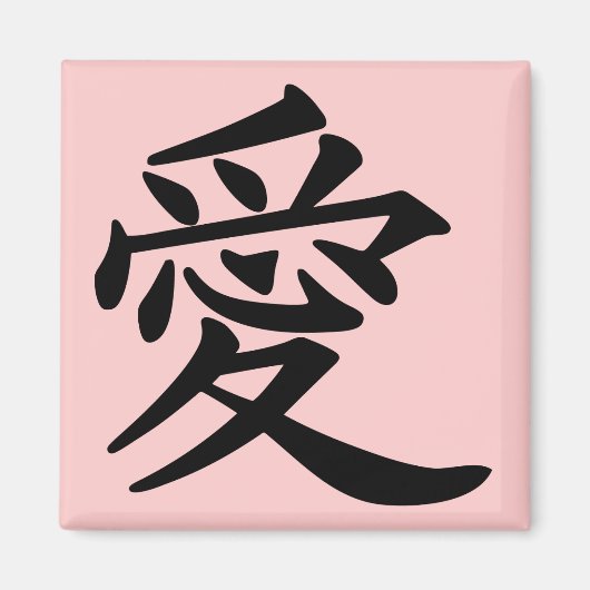 ai_kanji_liefde magneet (Voorkant)