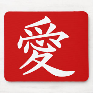 ai_kanji_liefde muismat