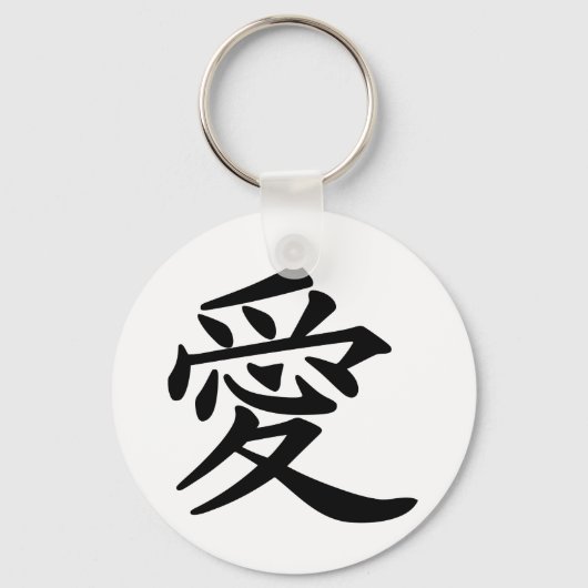 ai_kanji_liefde sleutelhanger (Voorkant)