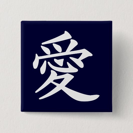 ai_kanji_liefde vierkante button 5,1 cm (Voorkant)