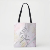 Ai (Love) Kanji Tote Bag (Voorkant)