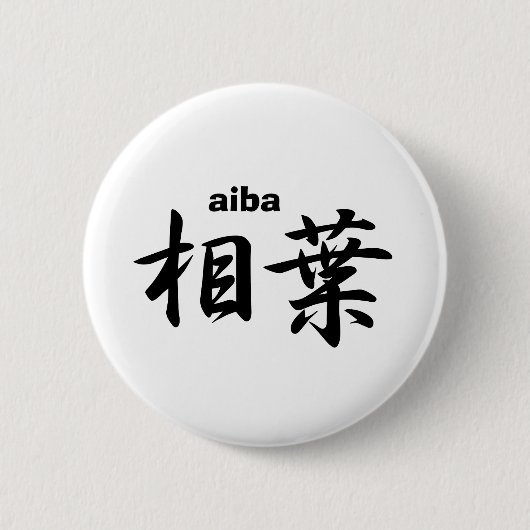 aiba ronde button 5,7 cm (Voorkant)
