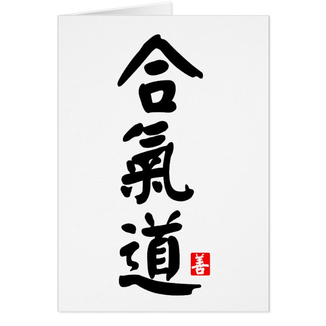 Aikido 合 气 道 (Voorkant)