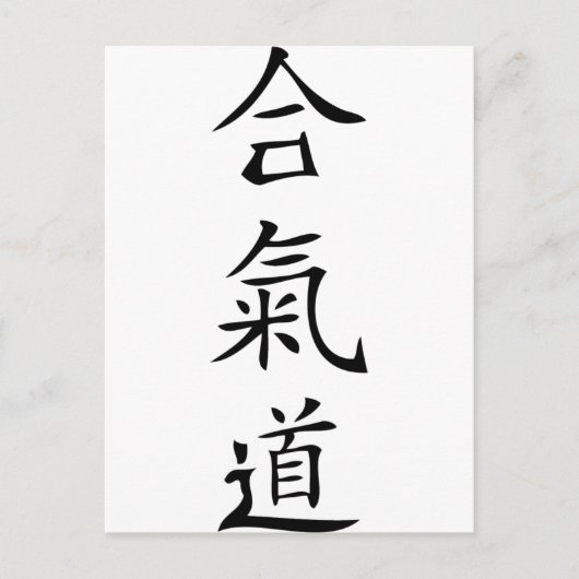 Aikido japanese personage briefkaart (Voorkant)