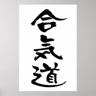 Aikido, Japanse kalligrafie Poster