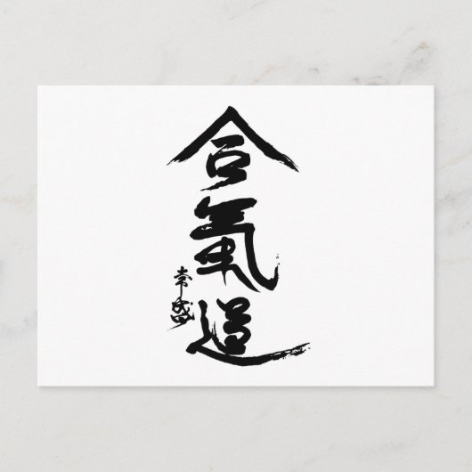 Aikido Kanji O'Sensei Calligrafie Briefkaart (Voorkant)