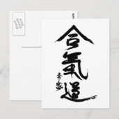 Aikido Kanji O'Sensei Calligrafie Briefkaart (Voorkant / Achterkant)