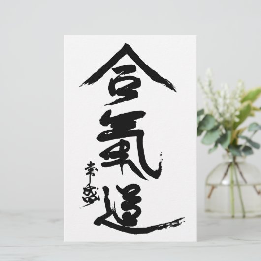 Aikido Kanji O'Sensei Calligrafie Briefpapier (Staand voorkant)