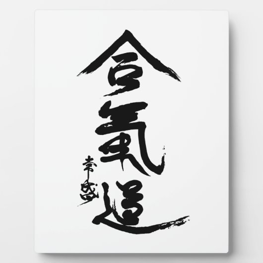 Aikido Kanji O'Sensei Calligrafie Fotoplaat (Voorkant)
