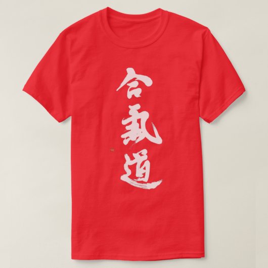 Aikido met handgeborsteld asjido-kalligrafie t-shirt (Design voorkant)