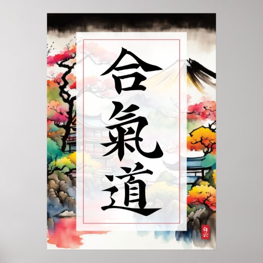 Aikido Poster (Voorkant)
