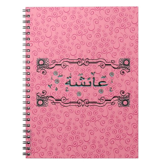 Aisha Ayesha arabische namen Notitieboek (Voorkant)