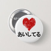 Aishiteru - Ik hou van je Ronde Button 5,7 Cm (Voorkant /achterkant)