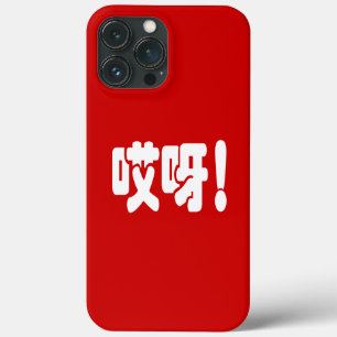 Aiya. 哎 呀! OMG! Chinese Hanzi-taal Case-Mate iPhone Case