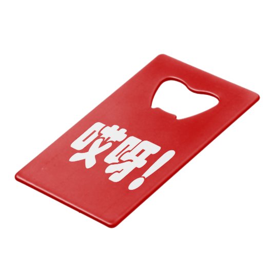 Aiya. 哎 呀! OMG! Chinese Hanzi-taal Creditkaart Flessenopener (Achterkant Gekanteld)