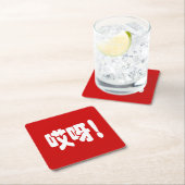 Aiya. 哎 呀! OMG! Chinese Hanzi-taal Kartonnen Onderzetters (Insitu)