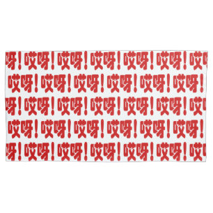 Aiya. 哎 呀! OMG! Chinese Hanzi-taal Kussensloop