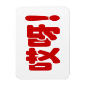 Aiya. 哎 呀! OMG! Chinese Hanzi-taal Magneet (Verticaal)