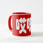 Aiya. 哎 呀! OMG! Chinese Hanzi-taal Mok (Voorkant links)