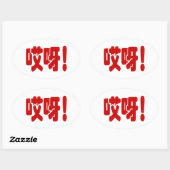 Aiya. 哎 呀! OMG! Chinese Hanzi-taal Ovale Sticker (Vel)