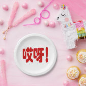 Aiya. 哎 呀! OMG! Chinese Hanzi-taal Papieren Bordje (Feest)