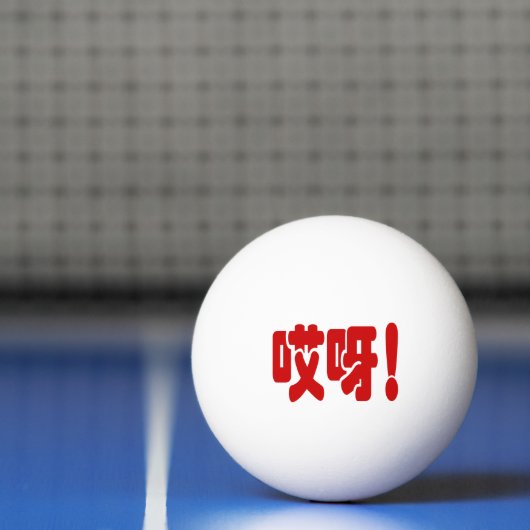Aiya. 哎 呀! OMG! Chinese Hanzi-taal Pingpongbal (Net)