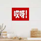 Aiya. 哎 呀! OMG! Chinese Hanzi-taal Poster (Keuken)