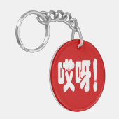 Aiya. 哎 呀! OMG! Chinese Hanzi-taal Sleutelhanger (Voorkant Links)