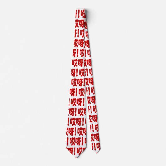 Aiya. 哎 呀! OMG! Chinese Hanzi-taal Stropdas (Voorkant)