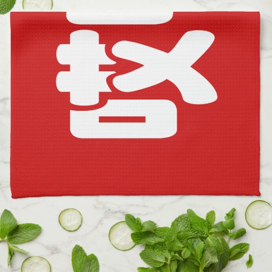 Aiya. 哎 呀! OMG! Chinese Hanzi-taal Theedoek (Gevouwen)