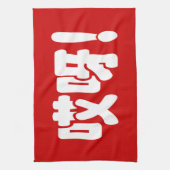 Aiya. 哎 呀! OMG! Chinese Hanzi-taal Theedoek (Verticaal)