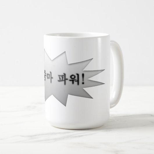 Ajumma Power Koffiemok (Voorkant rechts)