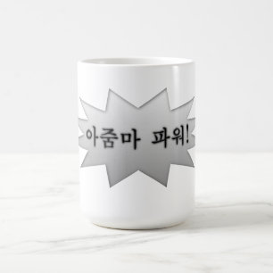 Ajumma Power Koffiemok